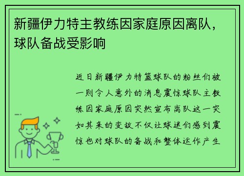 新疆伊力特主教练因家庭原因离队，球队备战受影响