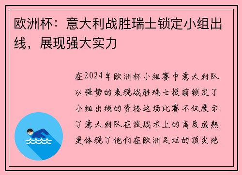 欧洲杯：意大利战胜瑞士锁定小组出线，展现强大实力