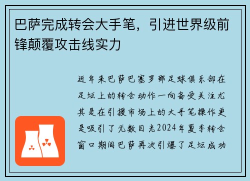 巴萨完成转会大手笔，引进世界级前锋颠覆攻击线实力