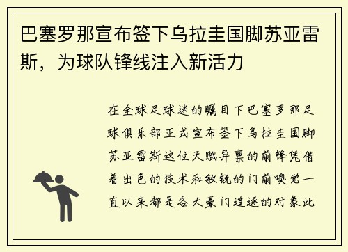 巴塞罗那宣布签下乌拉圭国脚苏亚雷斯，为球队锋线注入新活力