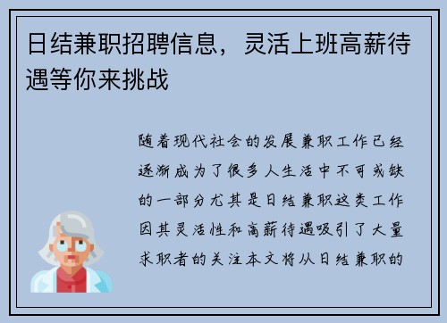 日结兼职招聘信息，灵活上班高薪待遇等你来挑战