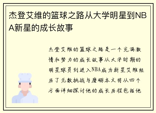 杰登艾维的篮球之路从大学明星到NBA新星的成长故事