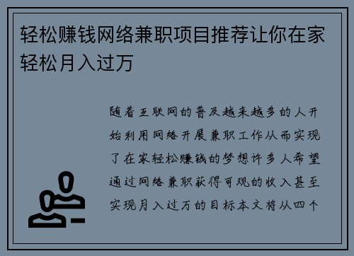 轻松赚钱网络兼职项目推荐让你在家轻松月入过万