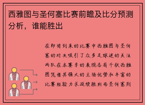 西雅图与圣何塞比赛前瞻及比分预测分析,谁能胜出