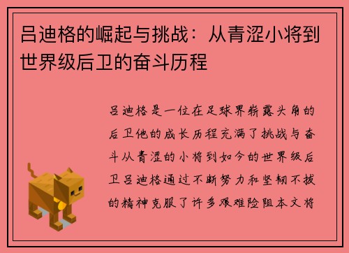吕迪格的崛起与挑战:从青涩小将到世界级后卫的奋斗历程