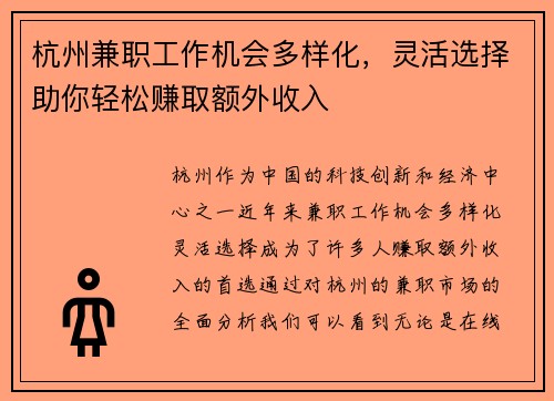 杭州兼职工作机会多样化,灵活选择助你轻松赚取额外收入