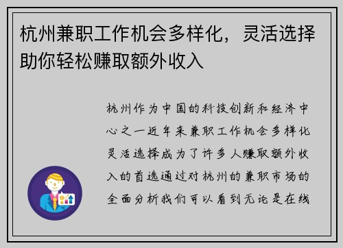 杭州兼职工作机会多样化,灵活选择助你轻松赚取额外收入