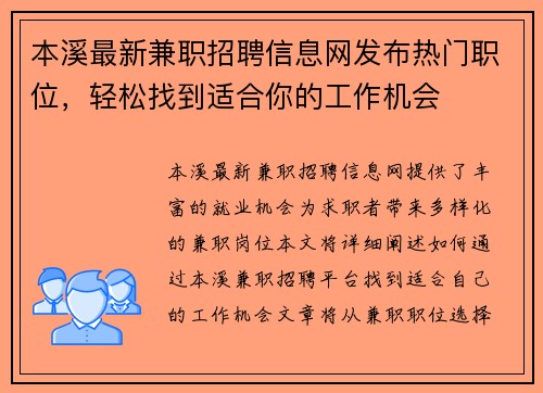 本溪最新兼职招聘信息网发布热门职位,轻松找到适合你的工作机会