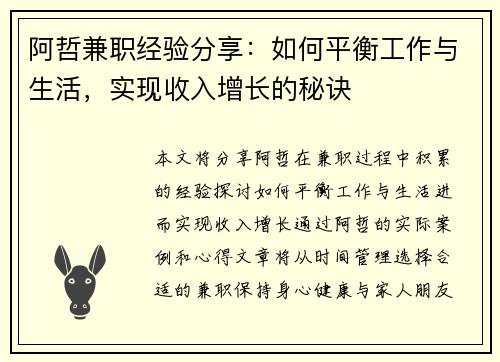阿哲兼职经验分享:如何平衡工作与生活,实现收入增长的秘诀