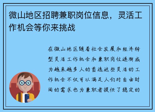 微山地区招聘兼职岗位信息,灵活工作机会等你来挑战