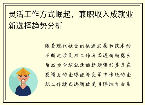 灵活工作方式崛起,兼职收入成就业新选择趋势分析