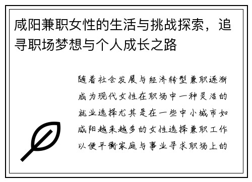 咸阳兼职女性的生活与挑战探索,追寻职场梦想与个人成长之路