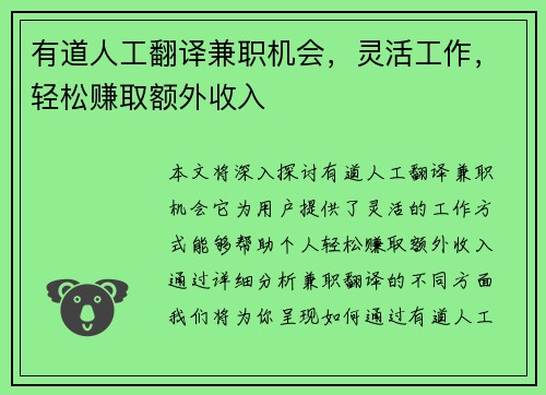 有道人工翻译兼职机会,灵活工作,轻松赚取额外收入