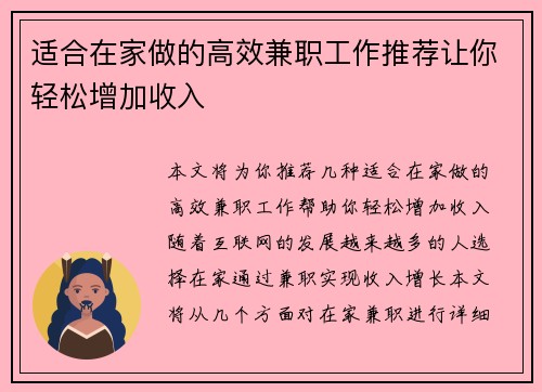 适合在家做的高效兼职工作推荐让你轻松增加收入
