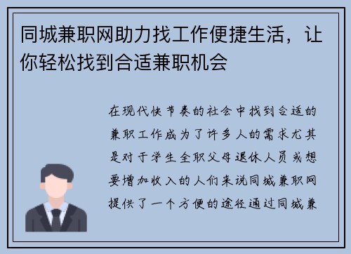 同城兼职网助力找工作便捷生活，让你轻松找到合适兼职机会
