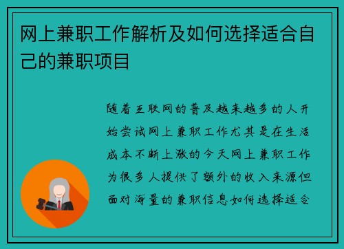 网上兼职工作解析及如何选择适合自己的兼职项目