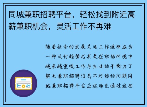 同城兼职招聘平台,轻松找到附近高薪兼职机会,灵活工作不再难
