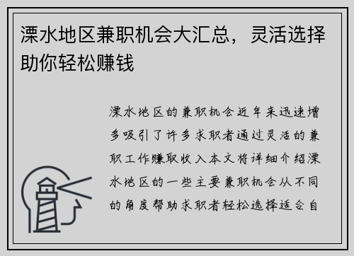 溧水地区兼职机会大汇总,灵活选择助你轻松赚钱