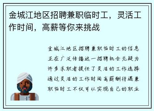 金城江地区招聘兼职临时工,灵活工作时间,高薪等你来挑战