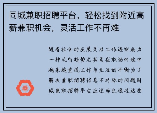 同城兼职招聘平台,轻松找到附近高薪兼职机会,灵活工作不再难