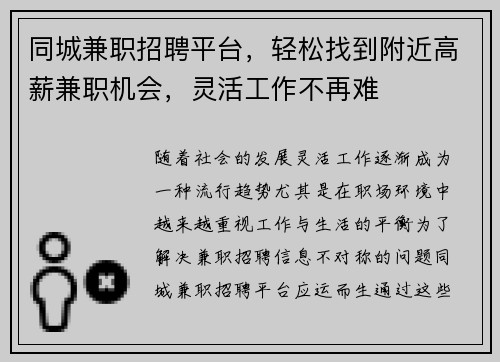 同城兼职招聘平台,轻松找到附近高薪兼职机会,灵活工作不再难
