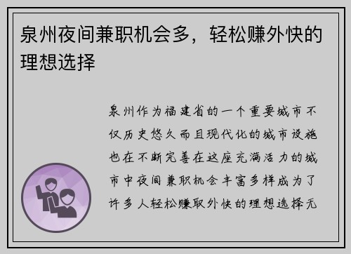 泉州夜间兼职机会多，轻松赚外快的理想选择
